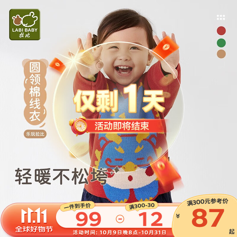 拉比儿童毛衣秋冬男童女童棉线衣保暖上衣宝宝圆领针织衫 红色 80