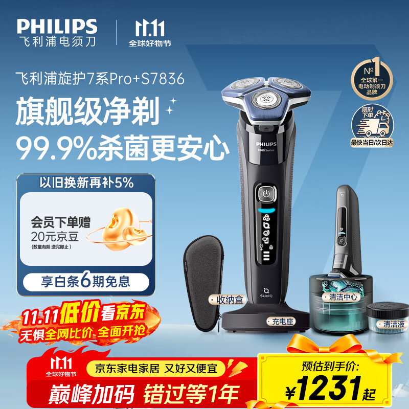 飞利浦（PHILIPS）【周杰伦推荐】电动剃须刀旋护7系Pro+ SkinIQ高端智能刮胡刀 生日礼物送老公送男友 国家