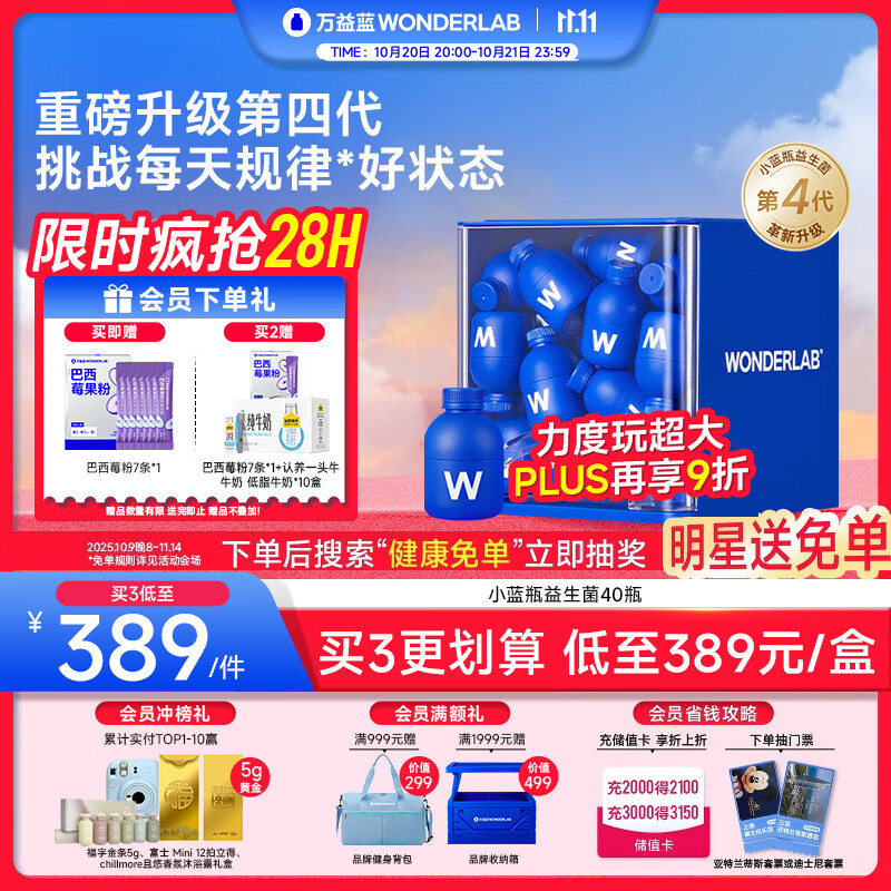 万益蓝WonderLab 小蓝瓶益生菌40瓶升级4.0 肠道肠胃益生菌 成人调理