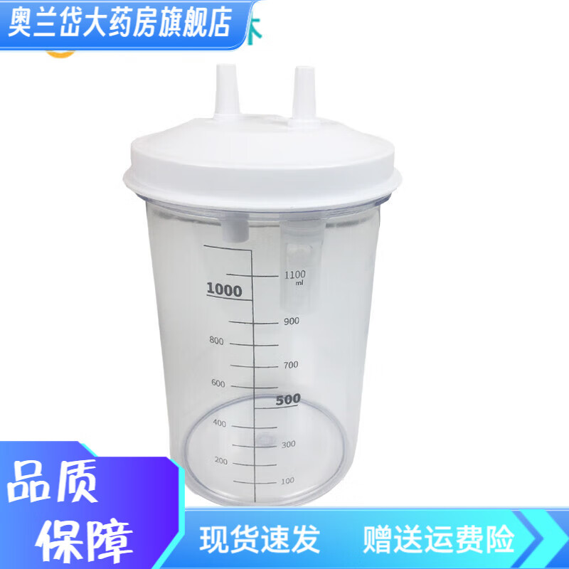 富林吸痰器配件 H003-B/C原裝儲液瓶過濾器吸引連接管墊 儲液瓶(帶蓋子)