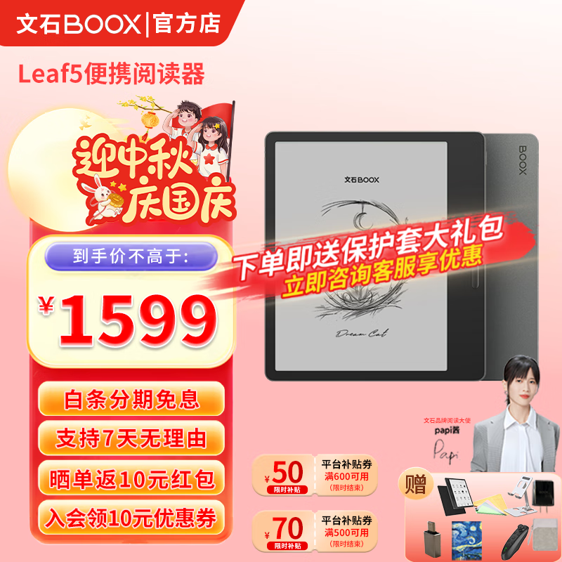 BOOX ʯleaf5Ķ 7Ӣīˮֽ   칫ƽ 䡾ɭ̡+ʹף 1300.55Ԫ 