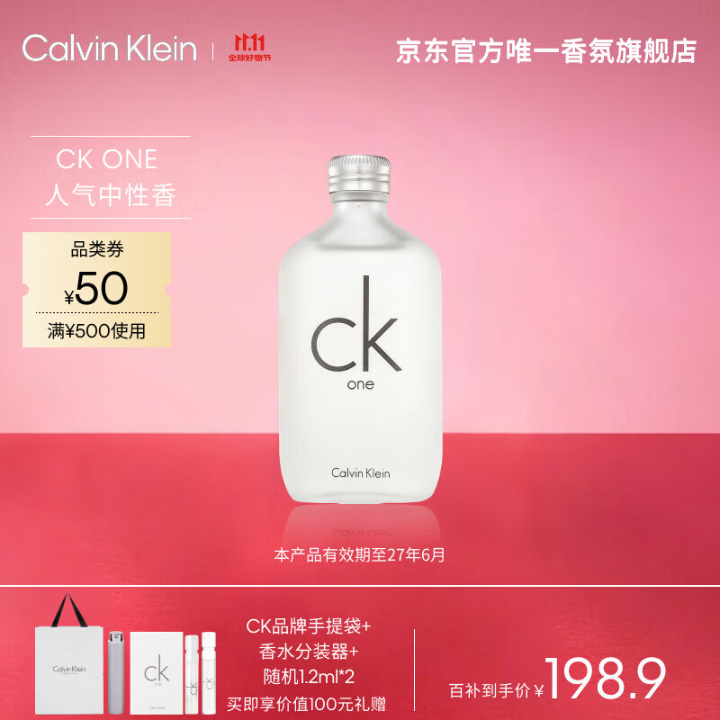 卡尔文克雷恩（Calvin Klein）ck one卡雷优中性淡香水100ml生日节日礼物送男女友 (效期至27.6)
