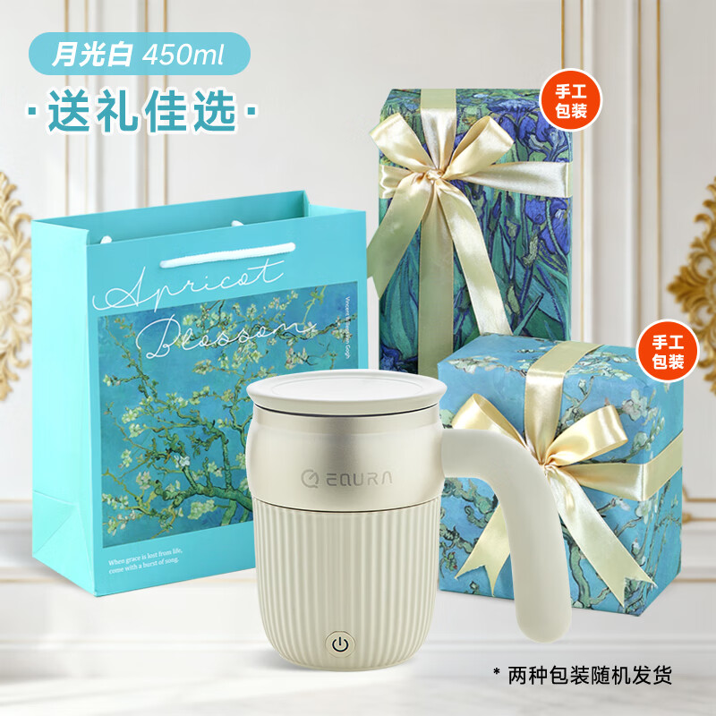 equra一克拉自動(dòng)攪拌杯咖啡杯充電桌面電動(dòng)磁力豆漿牛奶粉生日禮物 白色450ML【手工禮盒包裝+禮袋+可寫(xiě)賀卡】