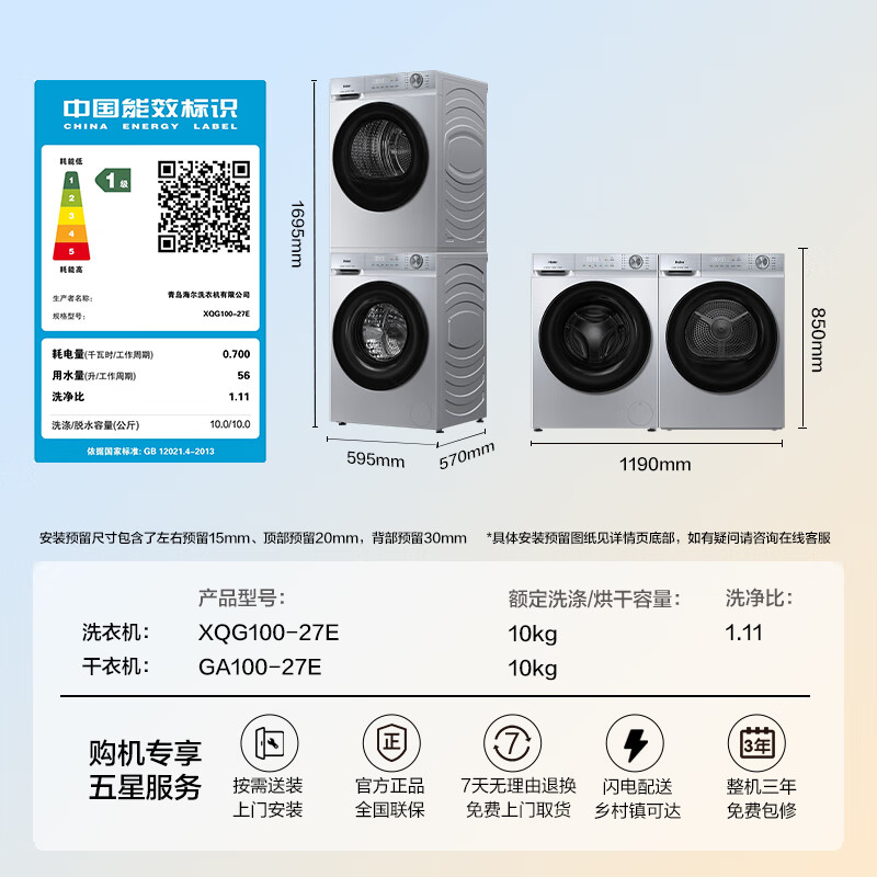Haier/ Ϫ4.0 10kg ϴװ XQG100-27E+GA100-27E  3958.4Ԫ