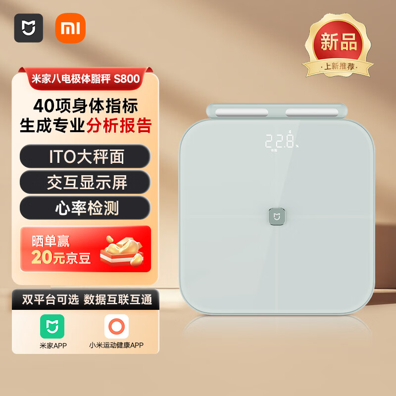 米家（MIJIA）小米智能八电极体脂秤S800体重管理家用体重秤电子秤 雾青色 双频精准检测 支持蓝牙连接 减肥专用