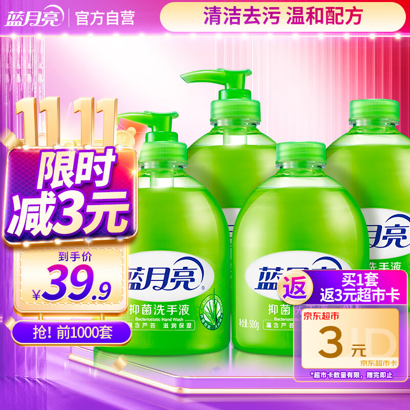 蓝月亮 洗手液泡沫丰富芦荟抑菌99.9% 500g瓶*2+500g洗手液补充装*2