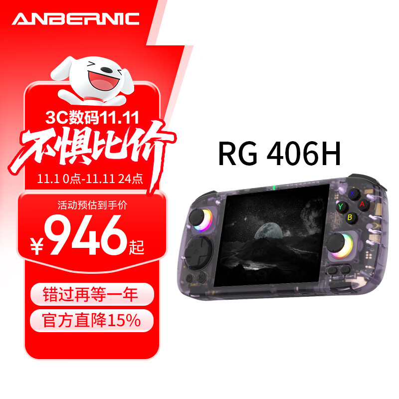 ANBERNIC安伯尼克新款RG 406H高清4英寸IPS触摸屏安卓13掌机便携复古游戏机WIFI可串流投屏接蓝牙手柄 紫透 RG406H（8+128G）标配无游戏