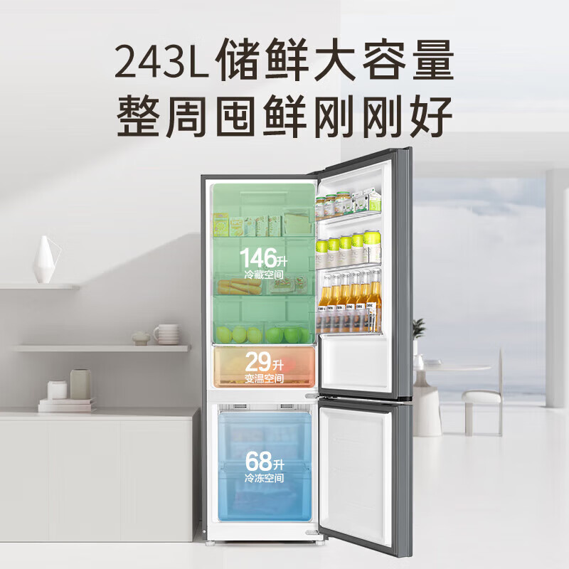 海尔冰箱双开门二门风冷无霜一级能效冰箱家用超薄双变频节能省电小冰箱大容量以旧换新补贴  【热销省电冰箱】243升+风冷无霜+深冷速冻