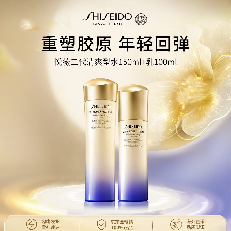 资生堂悦薇二代水乳两件套（清爽）250ml套装保湿抗初老礼物升级