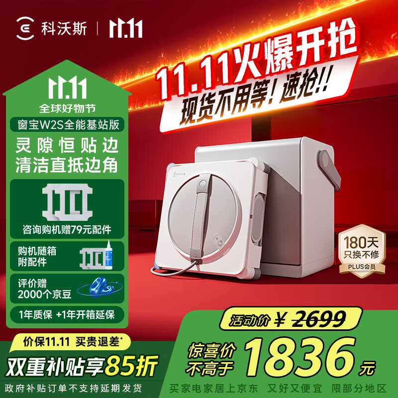 科沃斯全程保价11.11窗宝【国家补贴】擦窗机器人W2S全能基站版自动擦玻璃喷水湿擦家用擦窗高层户外擦窗