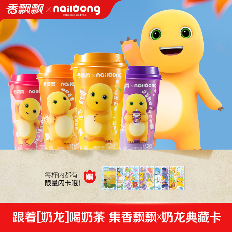 先领200-20会场卷 Plus跳APP领9折券 自营香飘飘 奶龙联名奶茶80g*12杯 - 特价的 先领200-20会场卷 Plus跳APP领9折券 自营香飘飘 奶龙联名奶茶80g*12杯 - 特价的