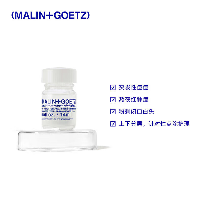 Malin+GoetzMALIN+GOETZ 祛痘精华夜间净痘精华14ml祛痘消闭口淡印 马林精华14ml