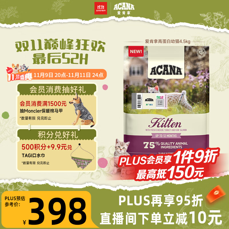 愛肯拿（ACANA）猫粮 幼猫粮 低敏无谷高蛋白原装进口全价通用粮4.5kg效期26/7