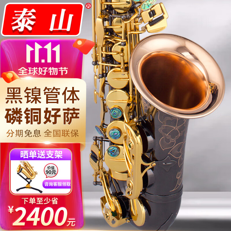 泰山（TAISHAN MADE）降e調(diào)中音薩克斯TSAS- 8800黑鎳工藝磷銅薩克斯 TSAS-8800FA