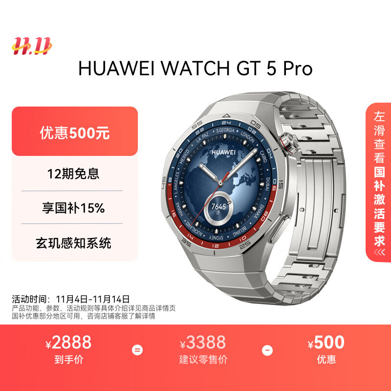 HUAWEI WATCH GT 5 Pro 国家补贴15% 钛空银46mm华为智能手表玄玑感知系统进阶运动情绪健康助手