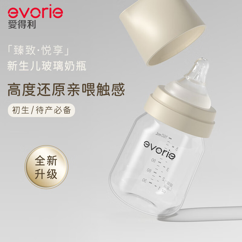爱得利(evorie)臻致系列 玻璃奶瓶 新生儿奶瓶防胀气宽口径婴儿防呛早产儿奶瓶 【0-3个月】奶杏白 160ml