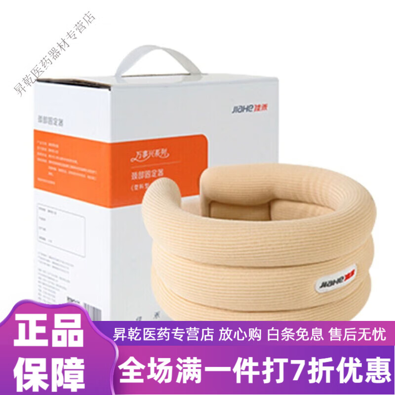 佳禾（JIAHE）佳禾（ JIAHE）護頸帶頸椎牽引器家用醫(yī)用頸托護頸套脖子頸椎 海綿I型M號