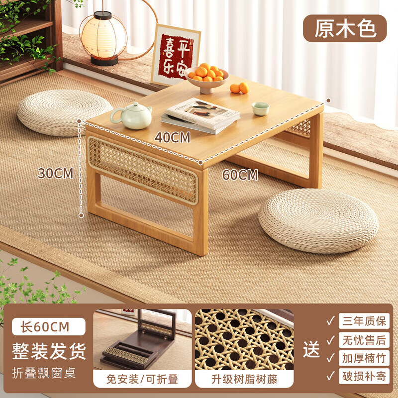 飛旺藤達(dá)飄窗茶幾小桌子日式折疊榻榻米茶桌家用矮桌炕幾窗臺(tái)坐地桌炕桌 (原木色)藤編飄窗桌(600*400*300mm)