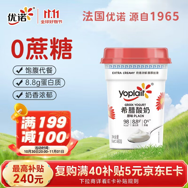 优诺(yoplait)0蔗糖优质蛋白质 希腊酸奶480g  低温酸奶牛奶  代餐轻食