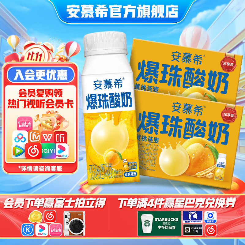 安慕希伊利真果粒黄桃燕麦风味酸奶整箱常温营养早餐牛奶乳品 黄桃爆珠200gx8盒x2箱8月产