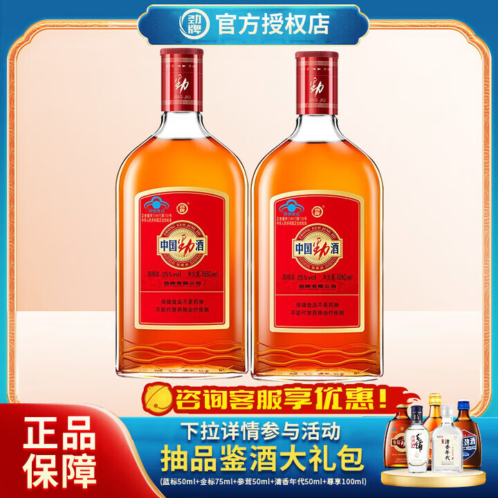 劲牌中国劲牌劲酒   送父母 过节送礼 送长辈 35度 680mL 2瓶