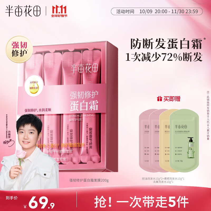 半亩花田【孙颖莎】强韧修护蛋白霜矫正发膜护发素柔顺亮滑防毛躁干枯断发