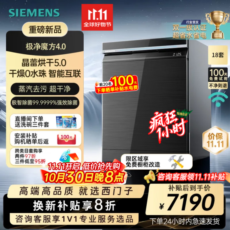 西门子大容量嵌入式洗碗机晶蕾烘干晶御智能大容量智净魔方智感探测微米蒸汽洗十天十夜长效抑菌存 SJ45ZC24MC 18套晶蕾