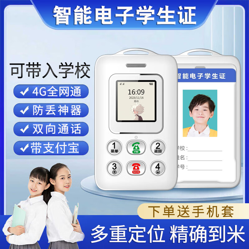 誉国威(YuCup)智能电子学生卡证儿童定位电话卡片手机移动gps校讯通触屏追踪器 白色按键版(带支付功能) 官方标配-带保护套挂绳
