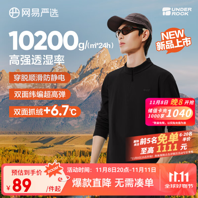 网易严选25新品210g摇粒绒打底衫双面抓绒衣保暖高弹透气抗静电不易变形 A款-210g吸湿排汗抓绒衣-幻影黑 半拉链 L