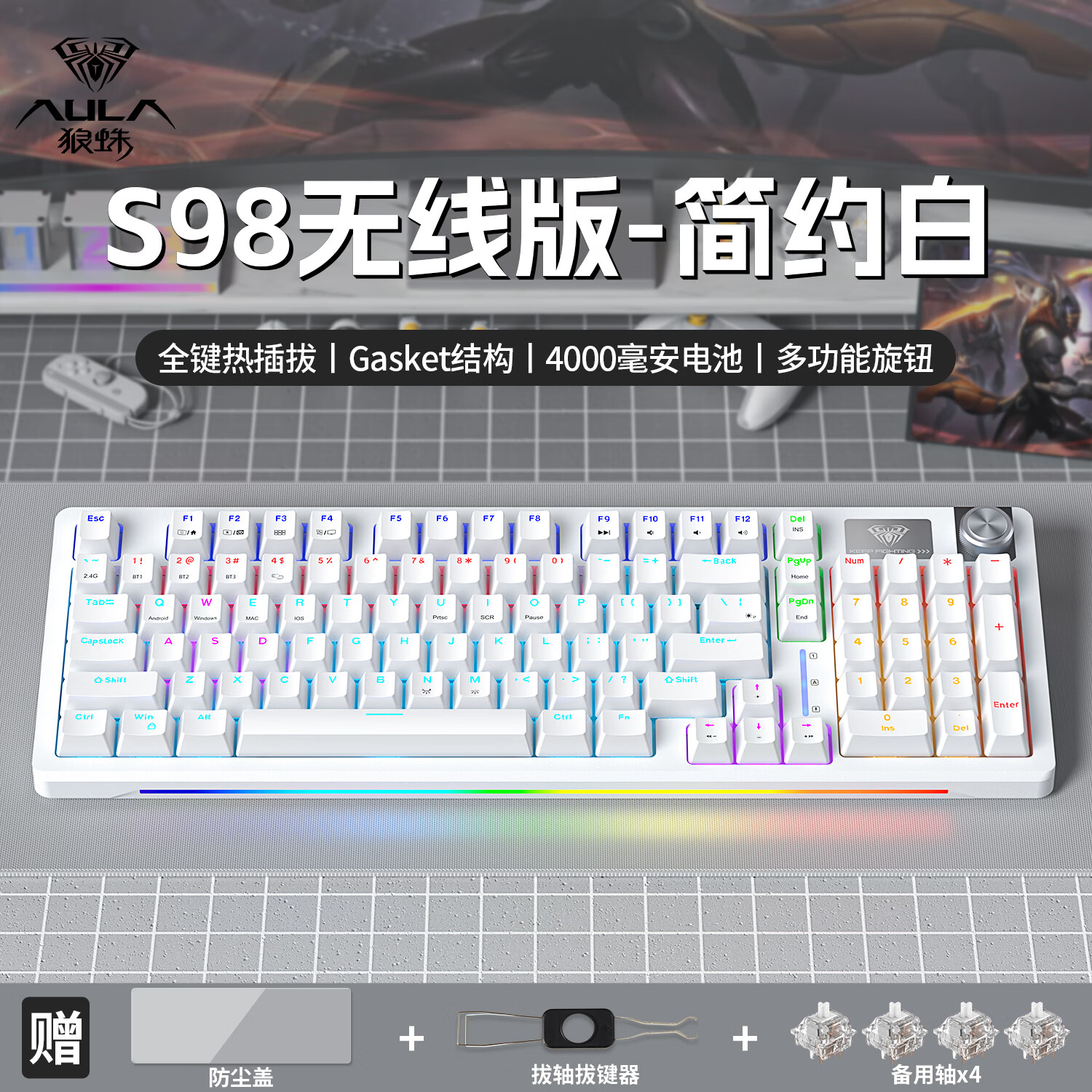 狼蛛（AULA）S98无线机械键盘蓝牙/2.4G/有线三模连接全键热插拔gasket结构2U0全键无冲客制化游戏电竞办公键盘 【无线三模版】S98简约白-混光 茶轴