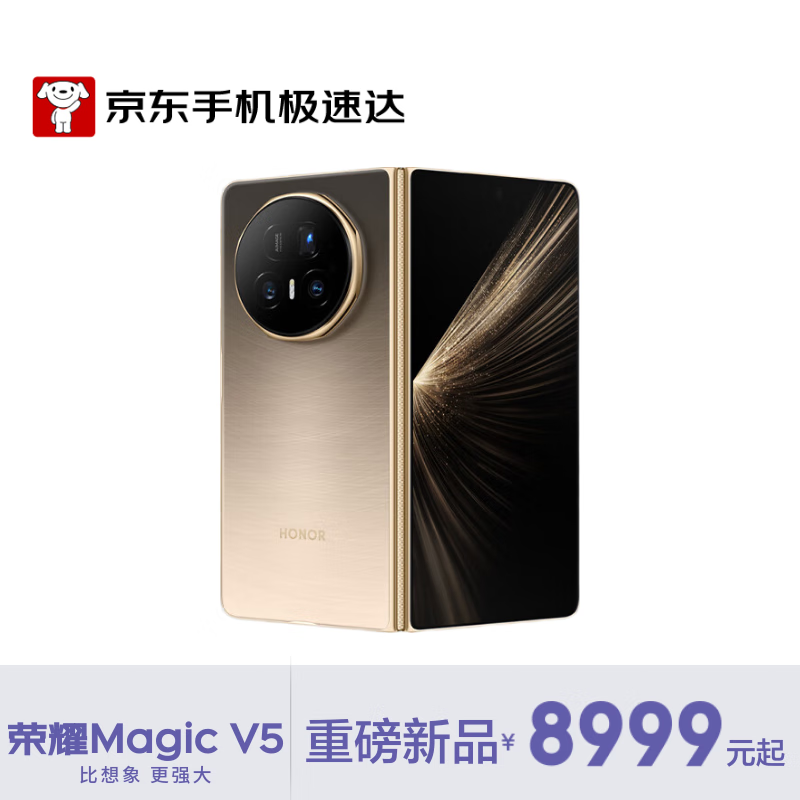 荣耀（HONOR）Magic V5 曙光金 16G+512GB 8.8mm轻薄长续航 6100mAh青海湖刀片电池 AI 折叠屏手机【小时达】