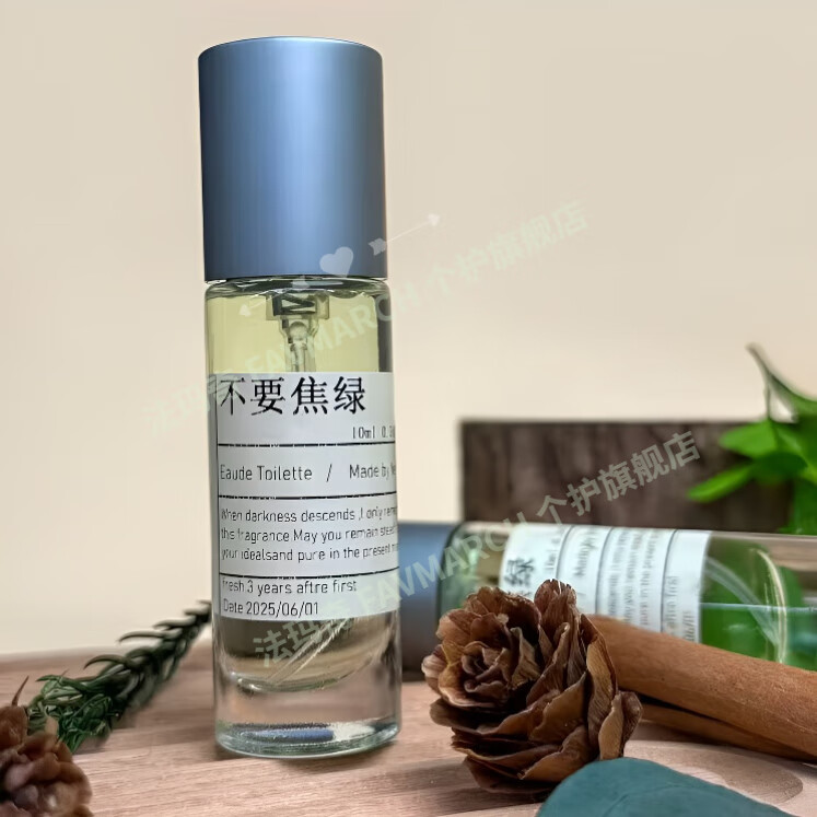 FAVMARCH小炭火香水新鲜剥开的微苦橙皮遇上温暖的木头炭火檀健次香水手调 不要焦虑【新鲜柑橘+碾碎的青草罗勒+松木森林的绿意
