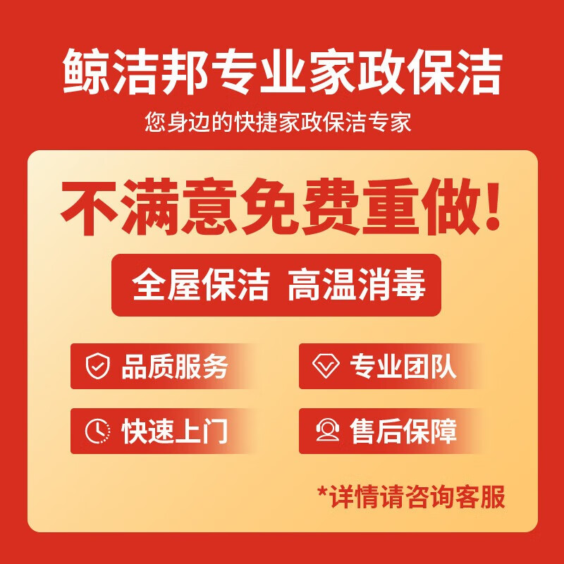 【鲸洁邦】极速家政全屋除霉上门服务    精细深度除霉清洁   全屋除霉保洁除菌消毒日常保洁 特殊时间段价格调度