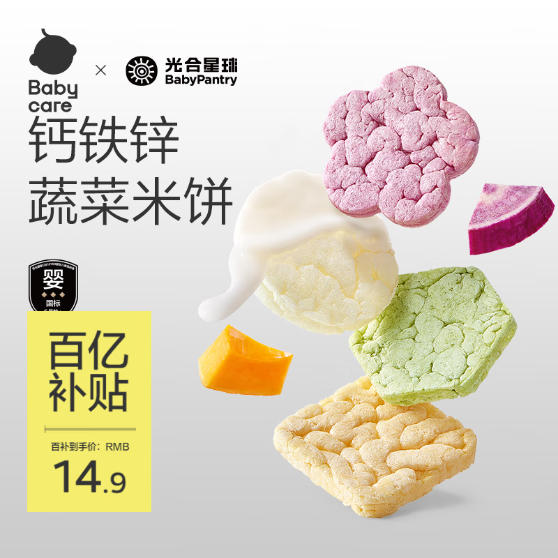 光合星球babycare婴幼儿蔬菜米饼 宝宝儿童零食 磨牙米饼饼干33.6g 6月+