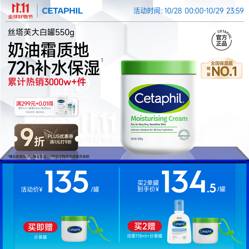 丝塔芙大白罐身体乳保湿霜550g杨幂同款润肤补水乳液不含烟酰胺敏肌适用