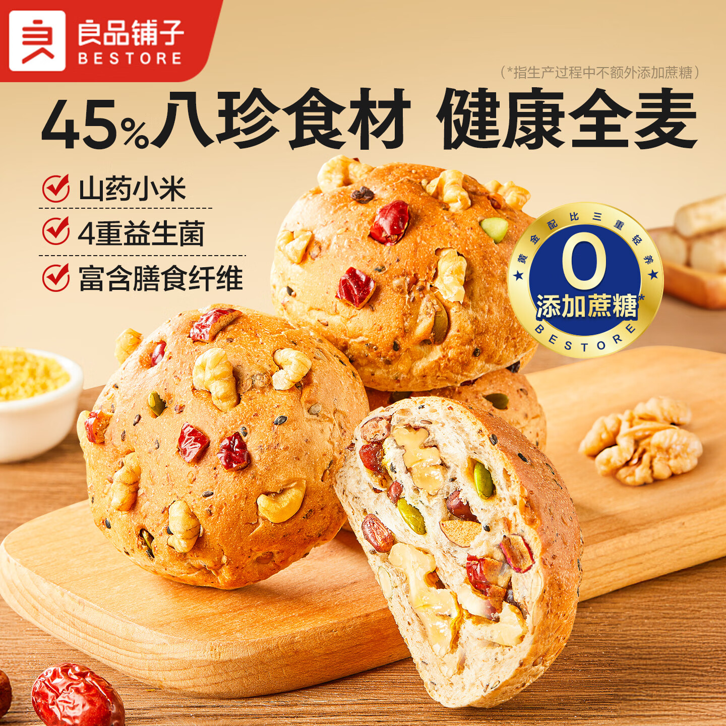 良品铺子手撕素肉卤藕特产豆干豆脯豆皮混合口味独立袋装休闲小零食 【满满果仁】山药八珍欧包 600g 袋
