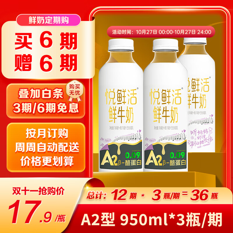 悦鲜活鲜牛奶  定期购 A2β-酪蛋白950ml家庭装  巴氏杀菌乳 低温鲜奶