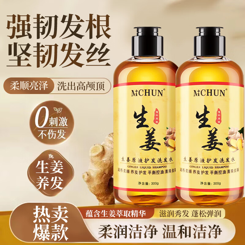 生姜洗发水300ml*2瓶 7.9元 - 86线报
