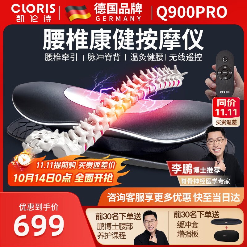 凯伦诗（CLORIS）【 鹏哥推荐】腰部按摩器腰肌劳损腰椎间盘突出坐骨神经腰疼脉冲牵引振动热敷仪送父母教师节礼物 【无线遥控款】脉冲理疗+牵引+热敷+震动+高度