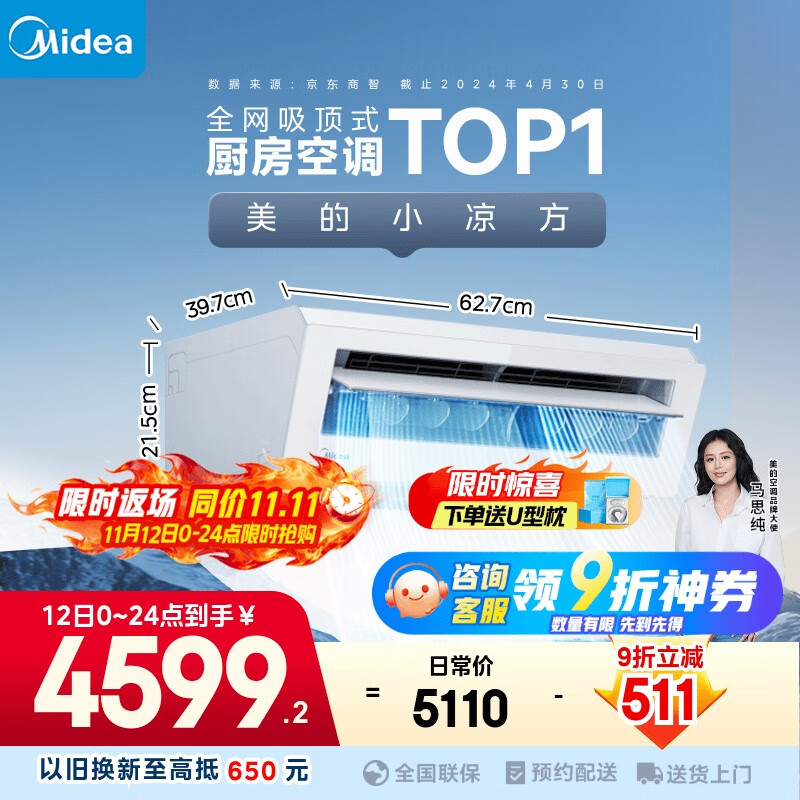 美的（Midea）厨清凉 厨房空调 吸顶式1.5匹变频 防油烟大冷量易安装 国家补贴 CKF-35XW/BN8Y-XD200【极地白】