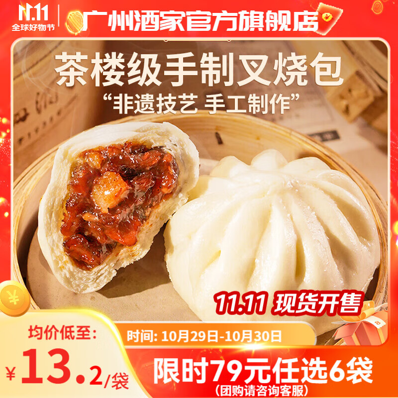 广州酒家利口福早餐食品面点 手抓饼包子饺子烧麦虾饺馒头【任选6袋】半成品速食 手制叉烧包337.5g（9个装）