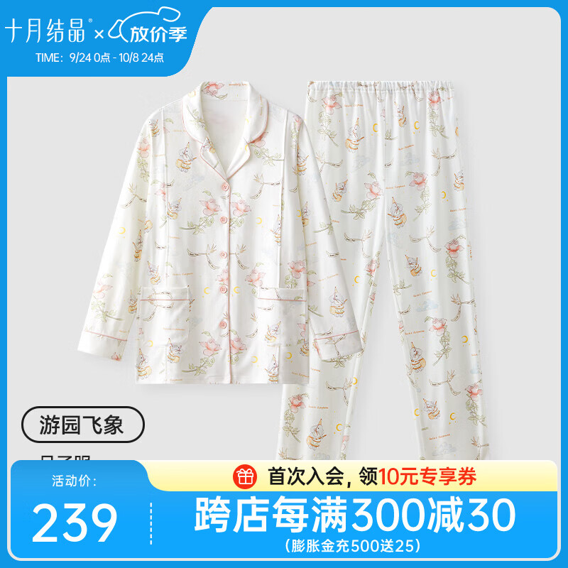 十月结晶月子服孕妇睡衣女秋冬款喂奶套装产后产妇喂奶哺乳家居服 月子服-游园飞象（建议室温10-22℃） L码（推荐体重115-135斤）
