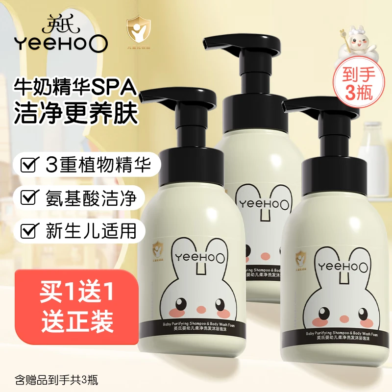 英氏洗发沐浴二合一儿童沐浴露洗发水宝宝婴儿沐浴露新生洗护牛奶 【三瓶装】牛奶二合一380ml
