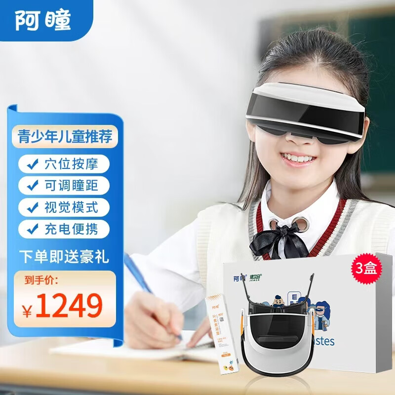 阿瞳 三代护眼仪眼部按摩青少年儿童学生眼部按摩器 月套装：主机6A+眼贴（10贴）*3+叶黄素*1