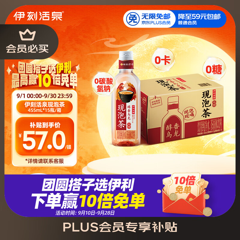 伊利伊刻活泉热门商品新鲜现泡醇香乌龙茶饮料0糖0卡455ml*15瓶/整箱