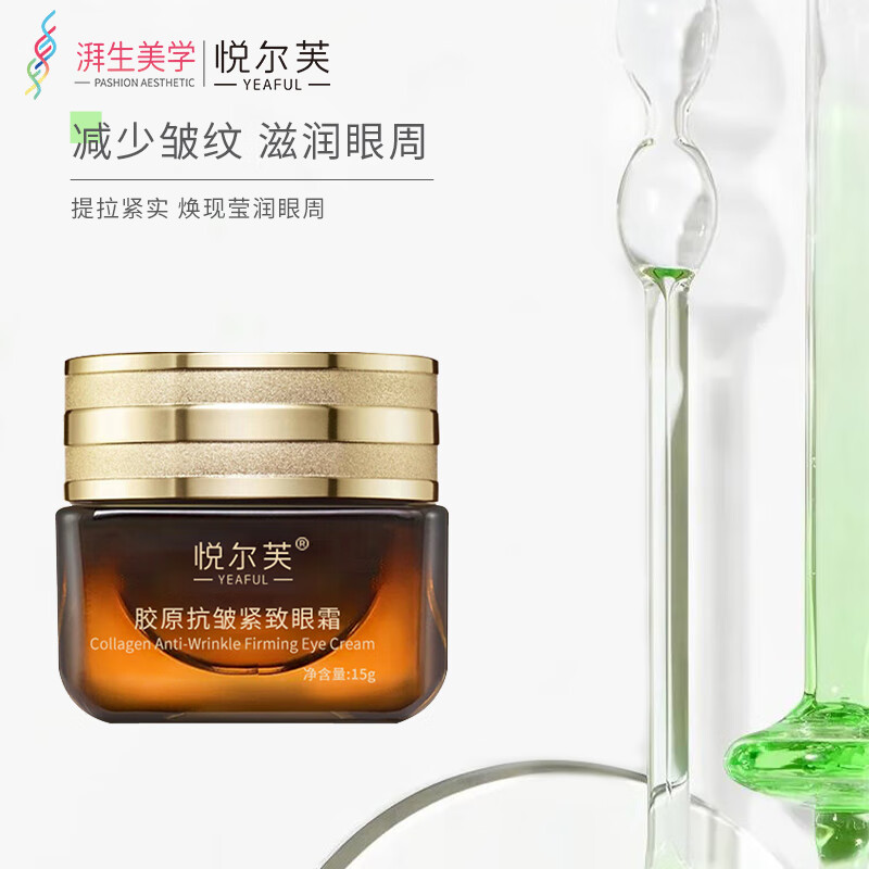 悦尔芙胶原抗皱紧致眼霜眼部护肤补水保湿提拉紧致淡纹抗皱小棕瓶 【抗皱紧致】淡化黑眼圈15g瓶