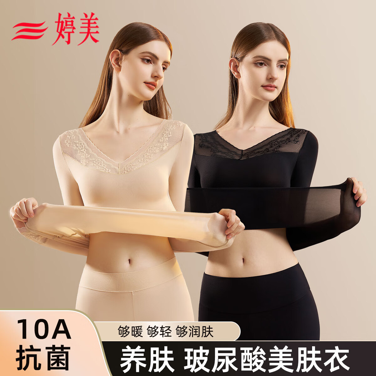 婷美蕾丝超薄肌底衣保暖内衣女秋衣套装美肤皮肤衣隐形无痕冬季新品
