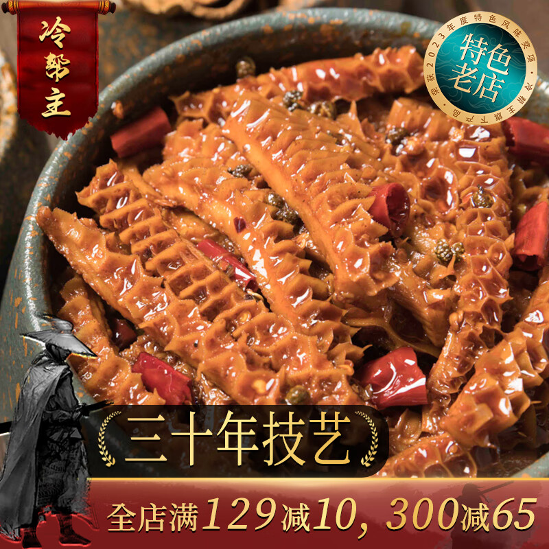 冷帮主 麻辣金钱肚熟食冷吃牛肚牛肉类四川特产下饭菜开袋即食休闲零食 麻辣味100g