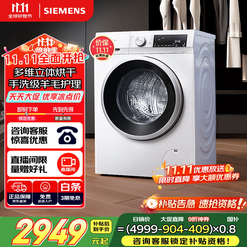 西门子（SIEMENS）iQ300 10公斤滚筒洗衣机全自动带烘干 洗烘一体 蒸气除菌 羊毛洗 智能烘干 1004W 家电国家补贴