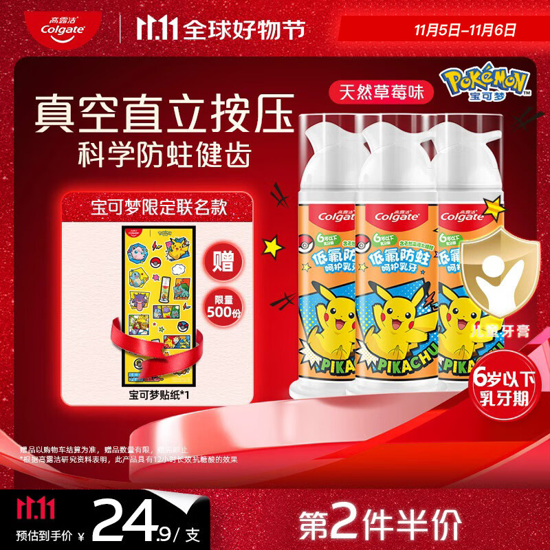 高露洁（Colgate）宝可梦儿童牙膏0-6岁以下直立按压泵式草莓味85g*3防蛀含氟抗糖酸